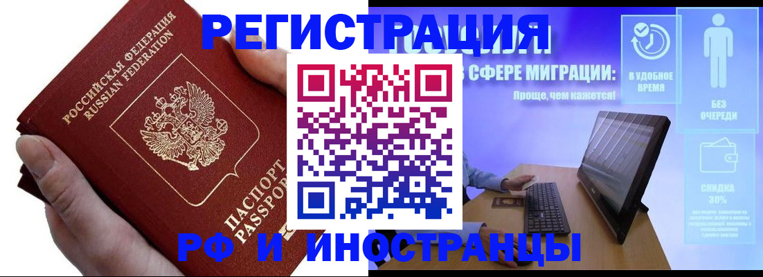 временная регистрация в квартире в Мариинске