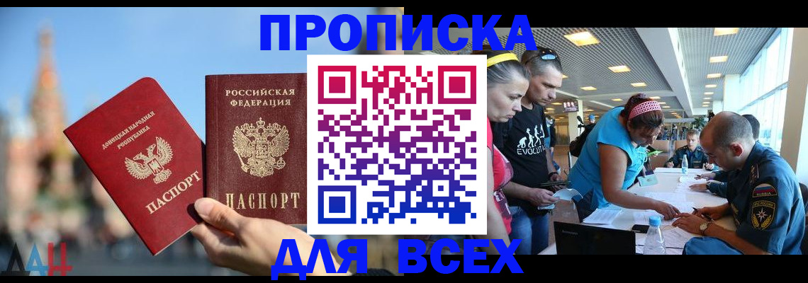 прописка гарантия в Мариинске